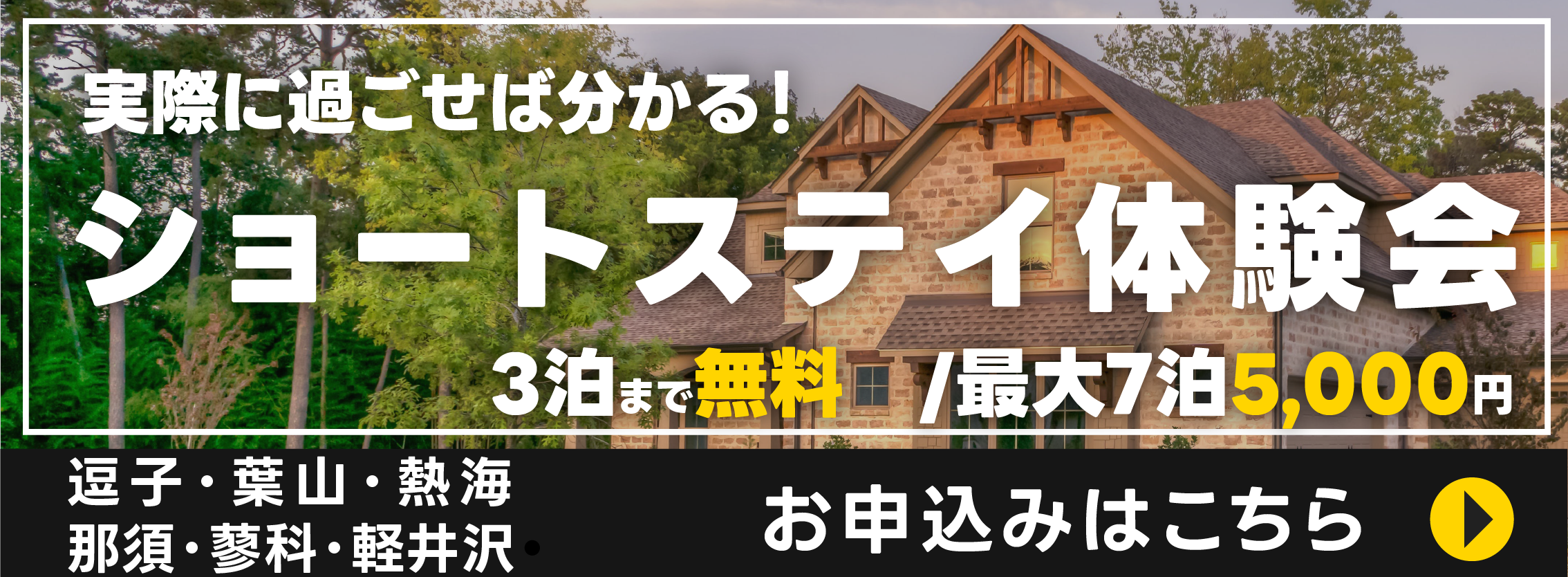 DesignOfficeEmerald こちらはサンプル画像です。実際のキャンペーンではございません。ショートステイ体験会バナー 3泊無料