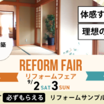 【こちらはダミー画像です】2023　リフォームフェア　REFORM　FAIR